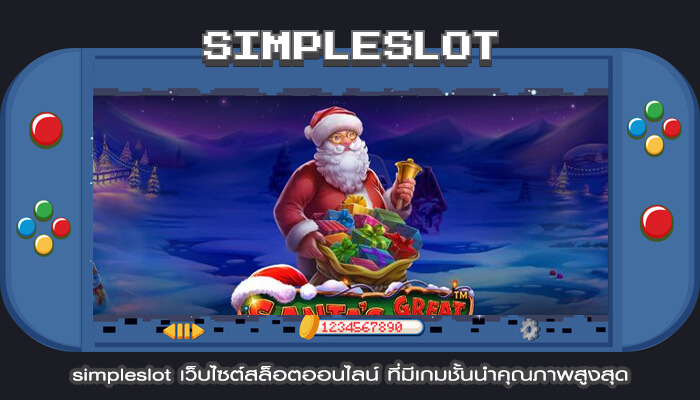 simpleslot เว็บไซต์สล็อตออนไลน์ ที่มีเกมชั้นนำคุณภาพสูงสุด