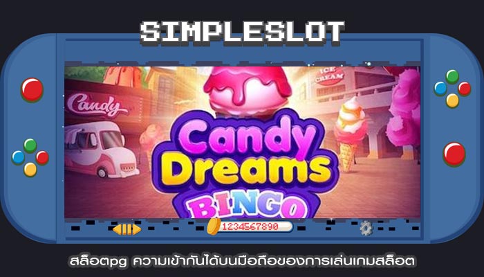 สล็อตpg ความเข้ากันได้บนมือถือของการเล่นเกมสล็อต