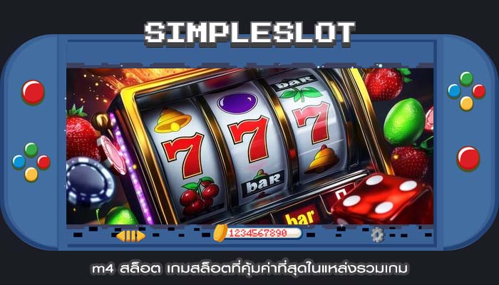 m4 สล็อต เกมสล็อตที่คุ้มค่าที่สุดในแหล่งรวมเกม