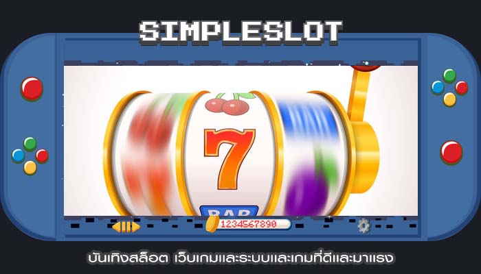 บันเทิงสล็อต เว็บเกมเเละระบบเเละเกมที่ดีเเละมาเเรง