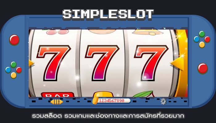 รวมสล็อต รวมเกมเเละช่องทางเเละการสมัครที่รวยมาก