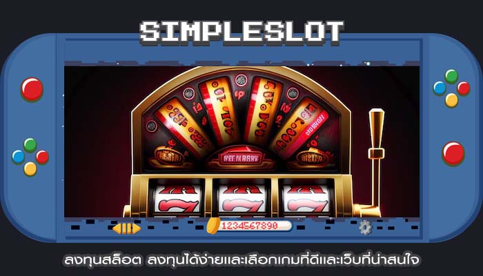 ลงทุนสล็อต ลงทุนได้ง่ายเเละเลือกเกมที่ดีเเละเว็บที่น่าสนใจ