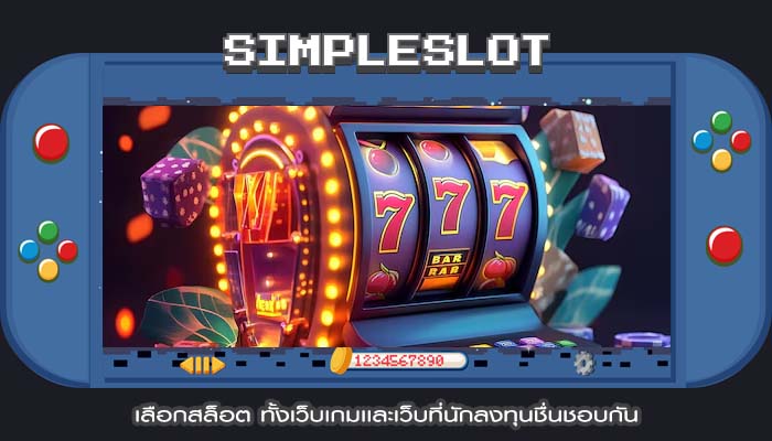 เลือกสล็อต ทั้งเว็บเกมเเละเว็บที่นักลงทุนชื่นชอบกัน