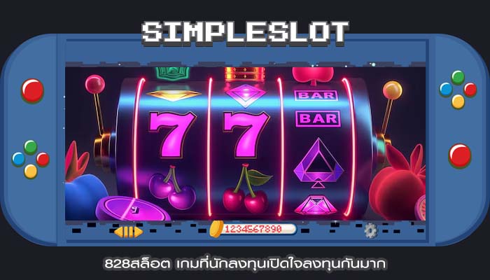 828สล็อต เกมที่นักลงทุนเปิดใจลงทุนกันมาก