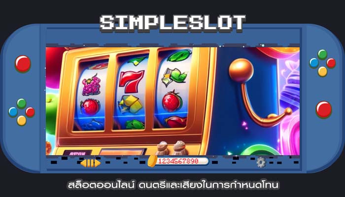 สล็อตออนไลน์ ดนตรีและเสียงในการกำหนดโทน